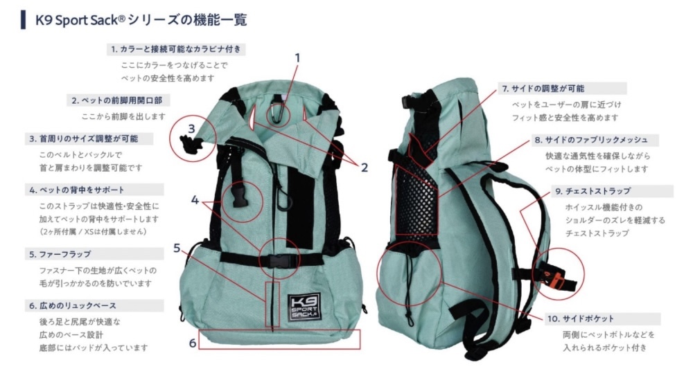 K9 SPORT SACK　機能一覧