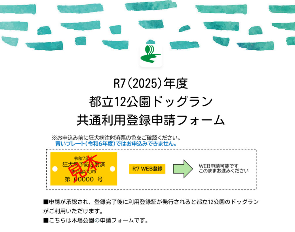 共通利用登録申請フォーム