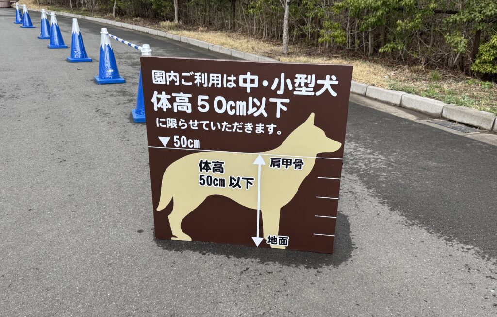 犬の入場制限