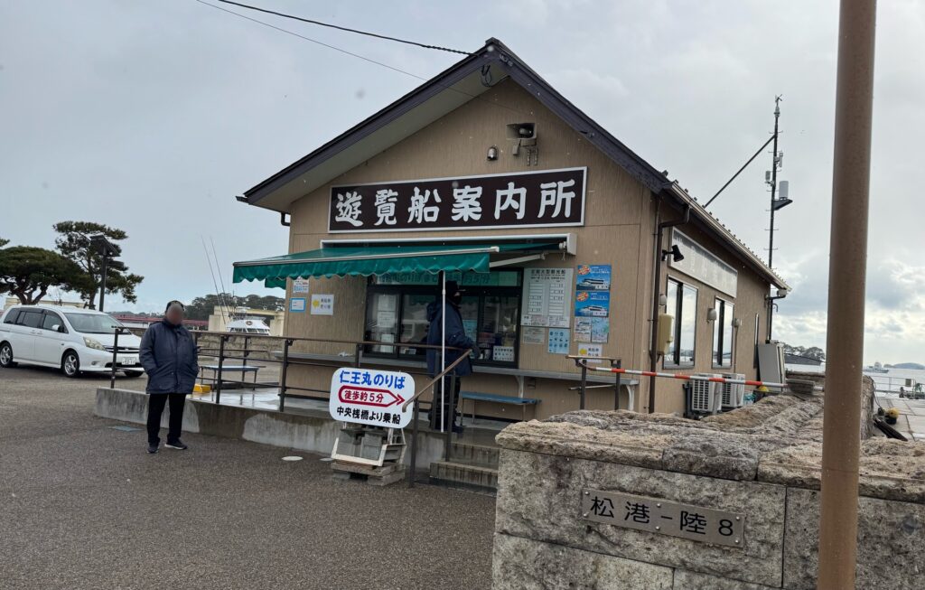 遊覧船案内所